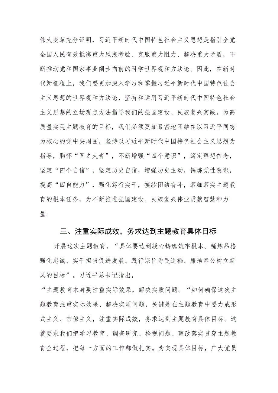 2023年党委书记在学习贯彻党内主题教育动员部署会议上的讲话提纲范文.docx_第3页