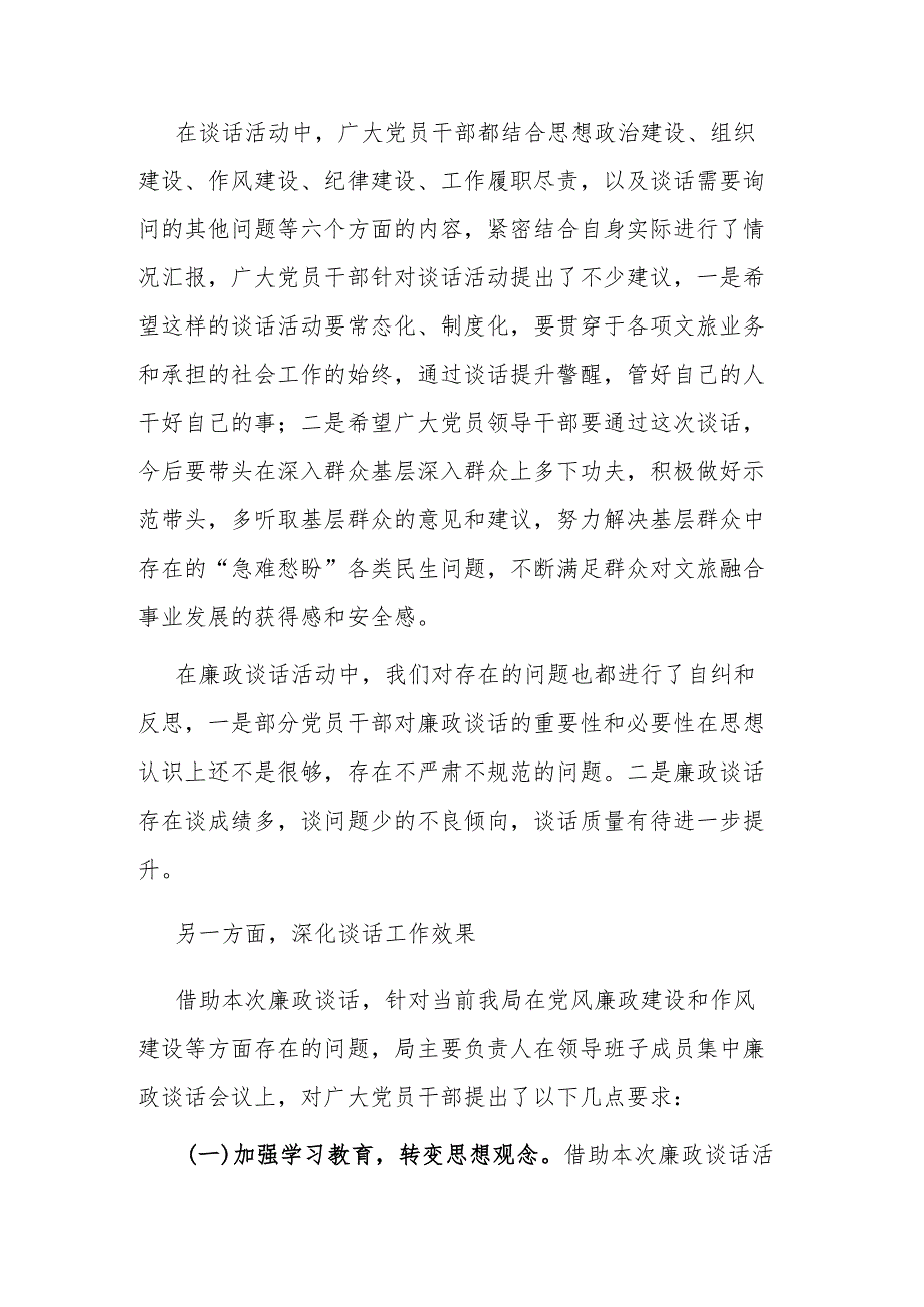 2023年党组廉政谈话暨谈心谈话开展情况报告参考范文.docx_第2页