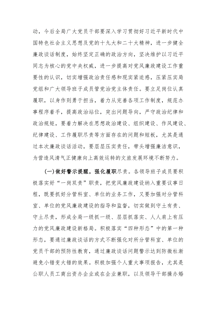 2023年党组廉政谈话暨谈心谈话开展情况报告参考范文.docx_第3页