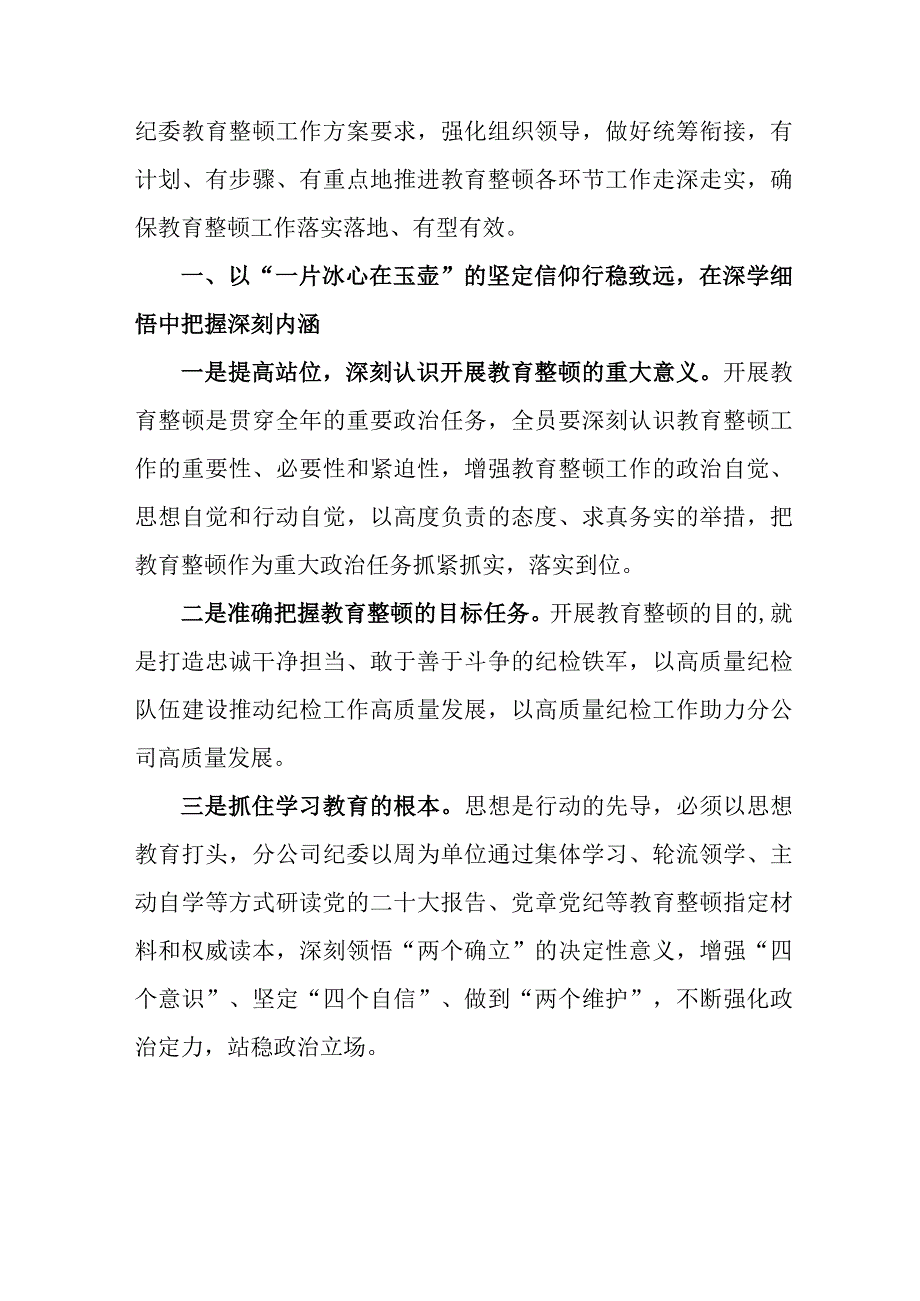 新版全省2023年纪检监察干部队伍教育整顿个人心得体会 （8份）.docx_第3页