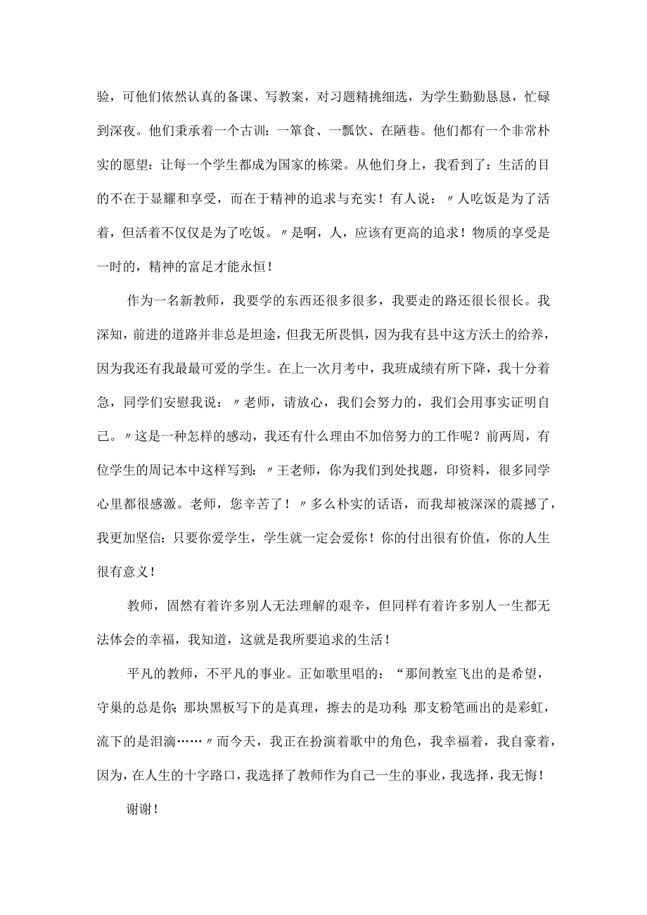 教师爱岗敬业主题演讲稿.docx_第2页