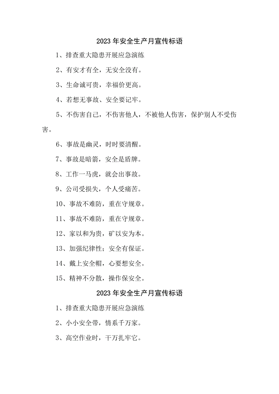 建筑施工项目2023年安全生产月 主题活动宣传标语 （5份）.docx_第1页