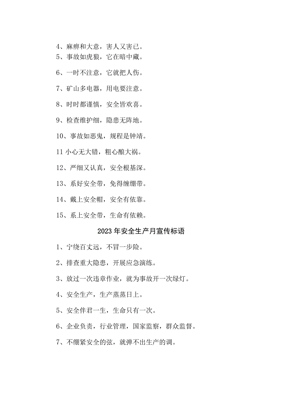 建筑施工项目2023年安全生产月 主题活动宣传标语 （5份）.docx_第2页