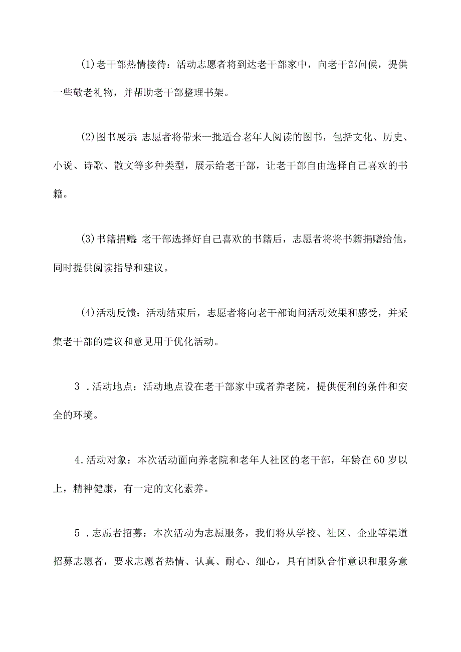 为老干部送书上门活动方案.docx_第2页