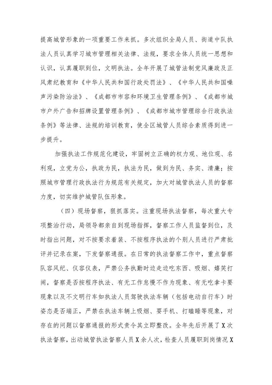 X区综合行政执法局2022年执法监督工作总结.docx_第2页