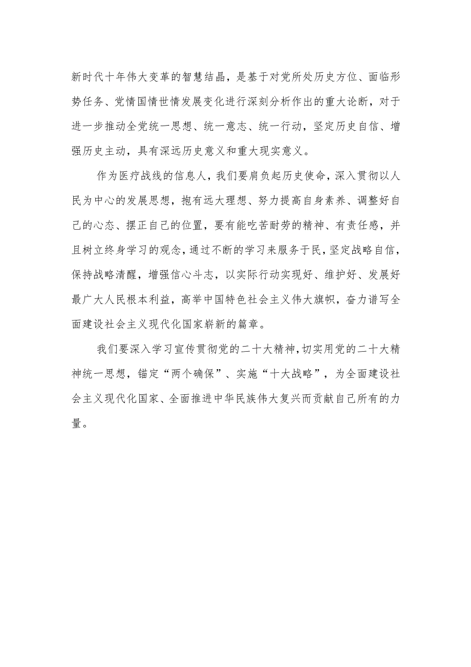 信息中心党支部干部学习党的二十大精神心得体会.docx_第2页