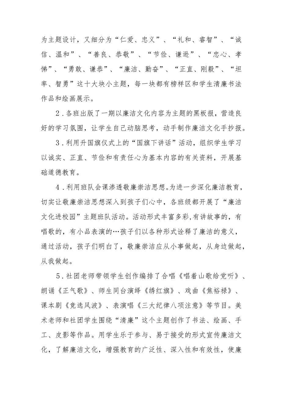 2023年“清廉学校”建设工作总结四篇样本.docx_第3页