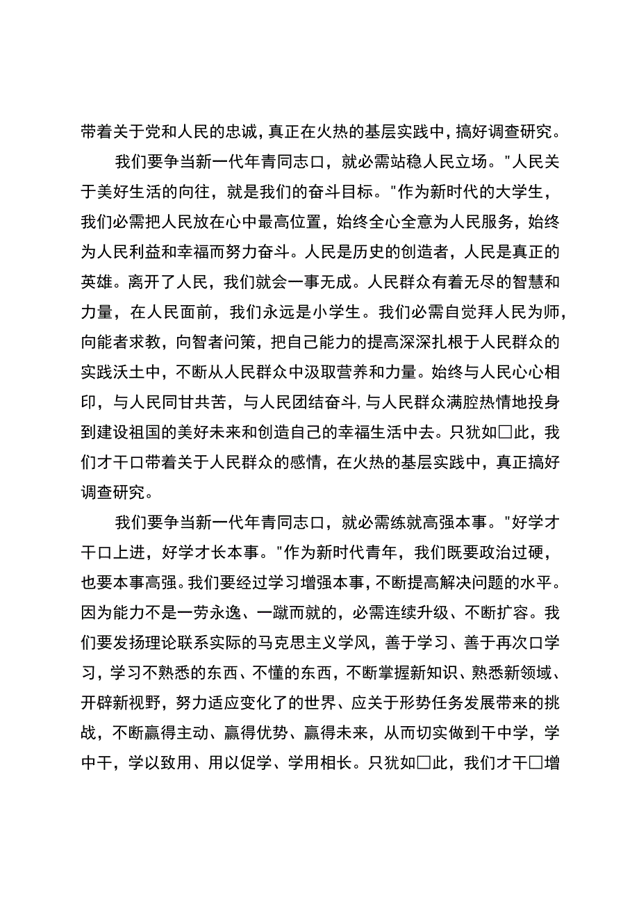 年轻干部培训班开班仪式讲话.docx_第2页