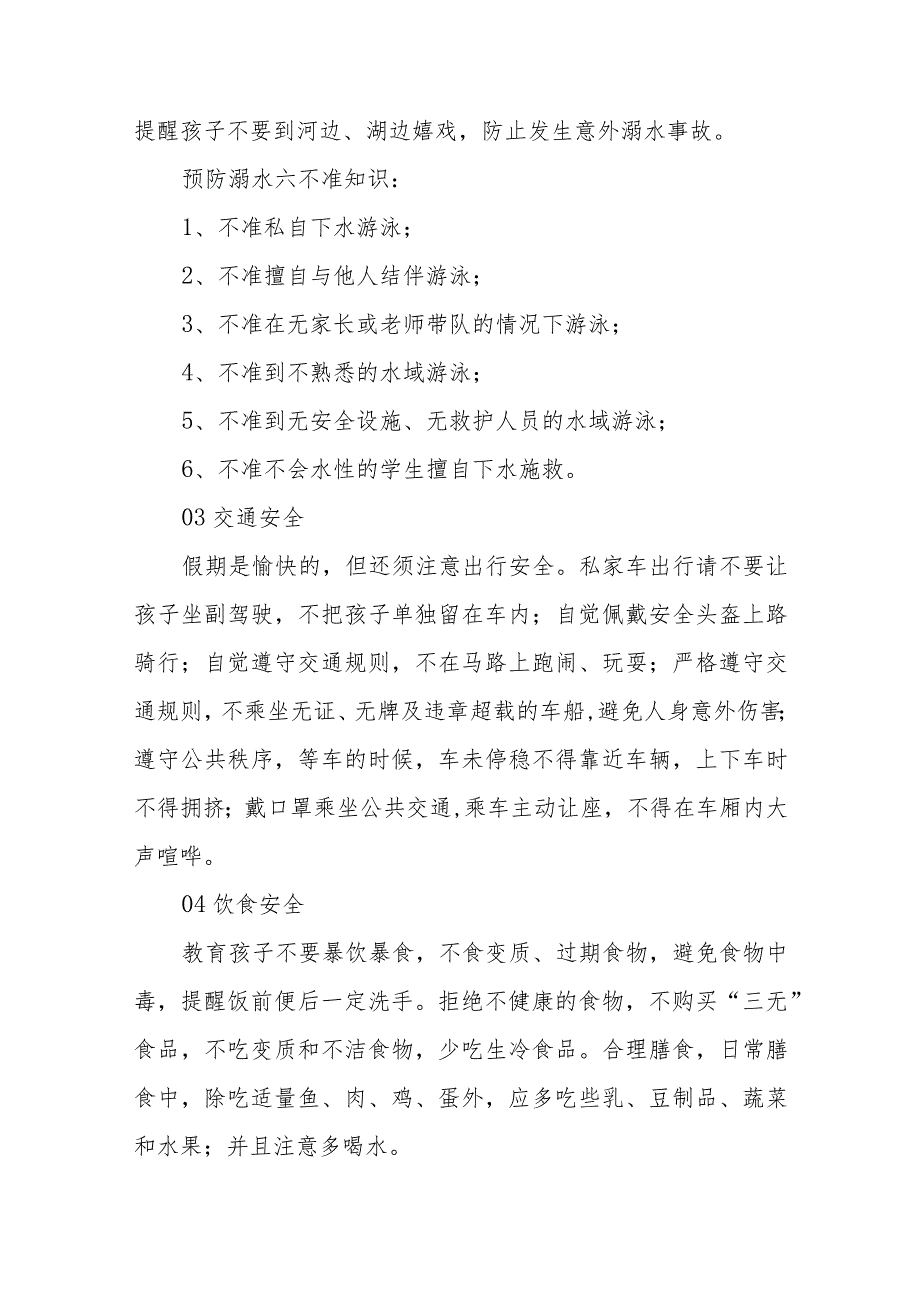 学校2023年“五一”劳动节放假致家长的一封信范文模板3篇.docx_第3页