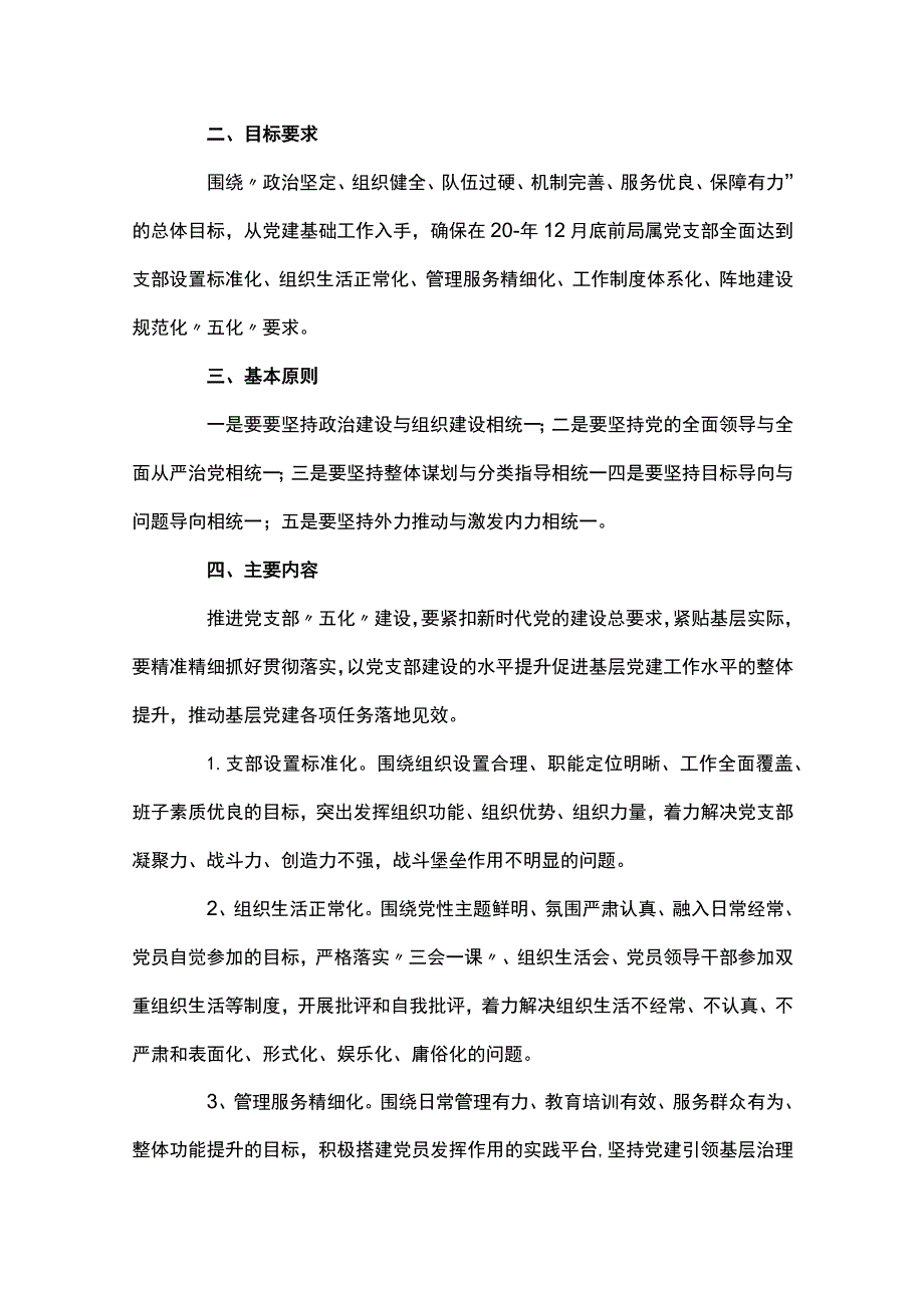 学校“五育并举五育融合”工作实施方案【6篇】.docx_第2页