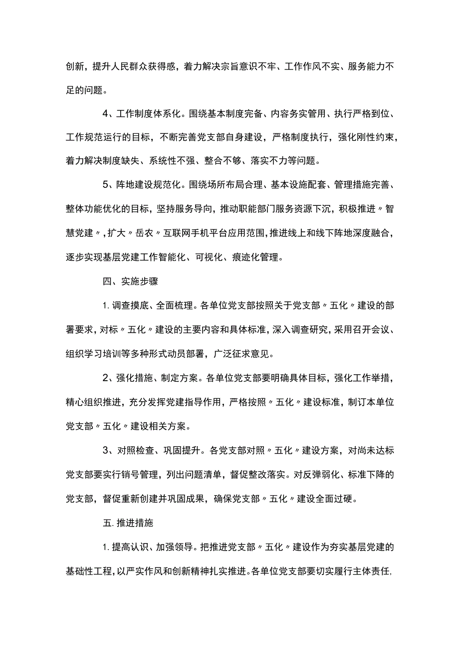 学校“五育并举五育融合”工作实施方案【6篇】.docx_第3页