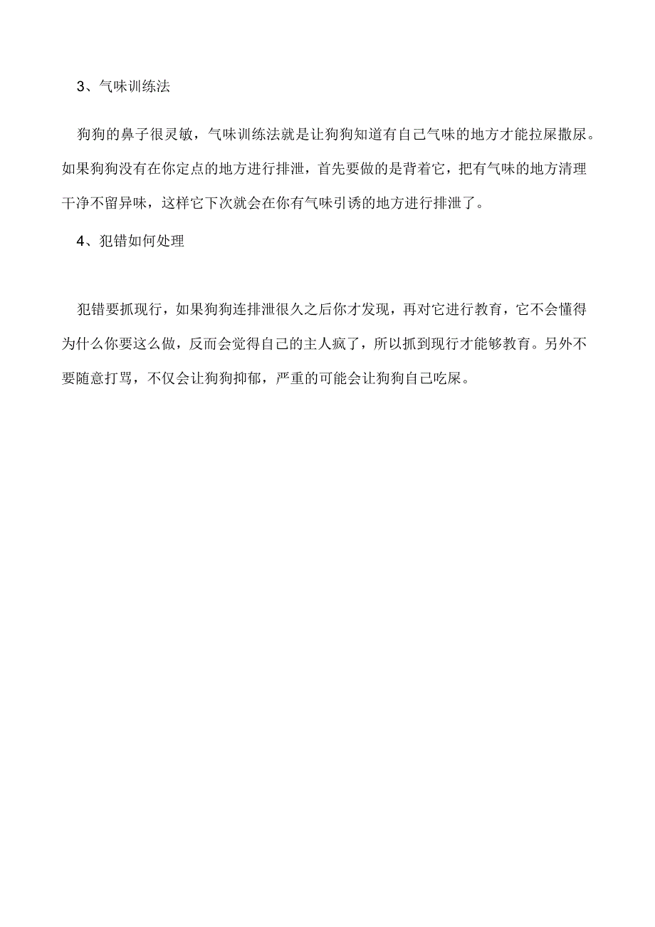 如何让狗狗去固定的地方大小便报纸训练法最简单有效.docx_第2页