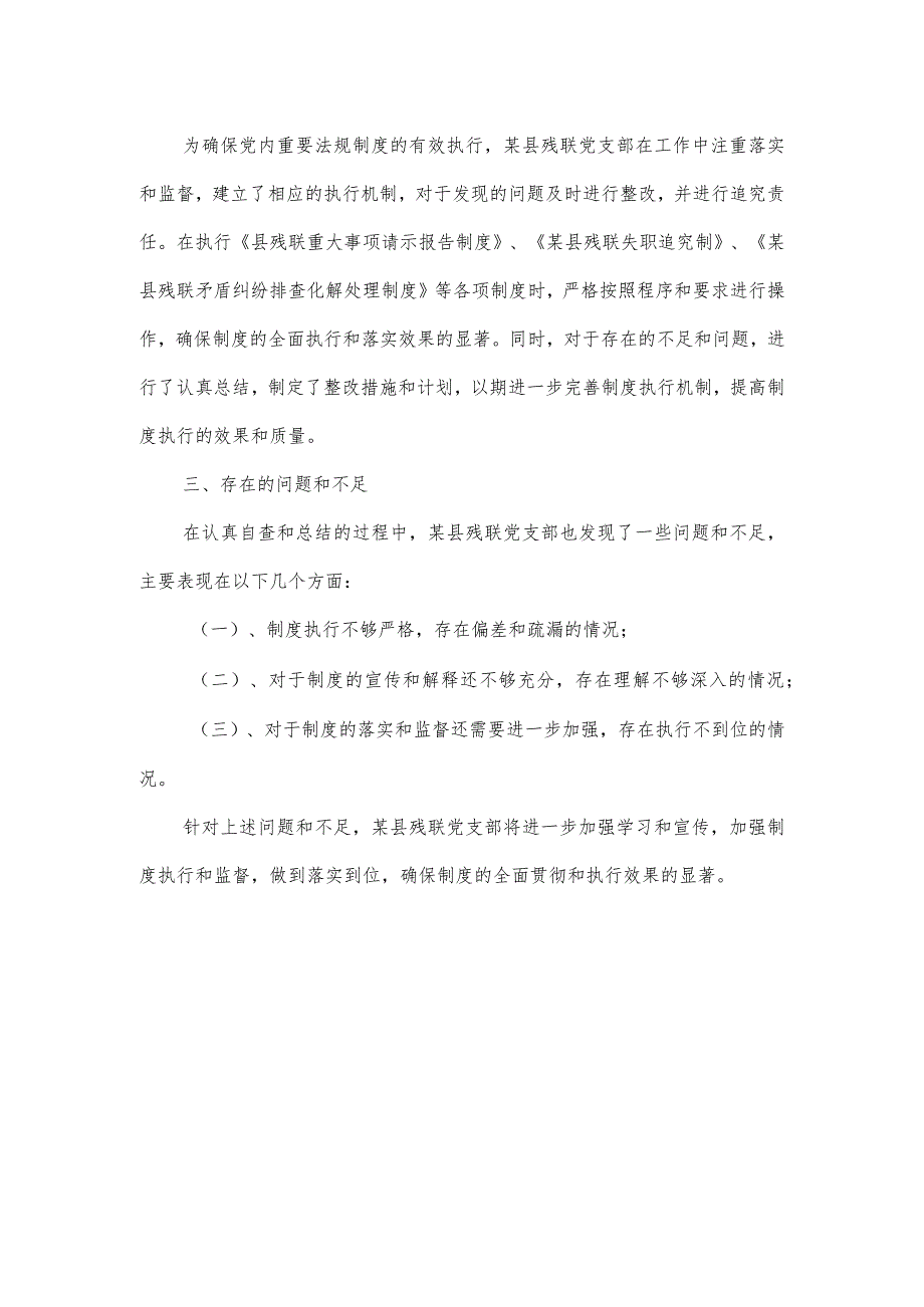 党内法规制度学习宣传贯彻执行情况自查报告二.docx_第2页