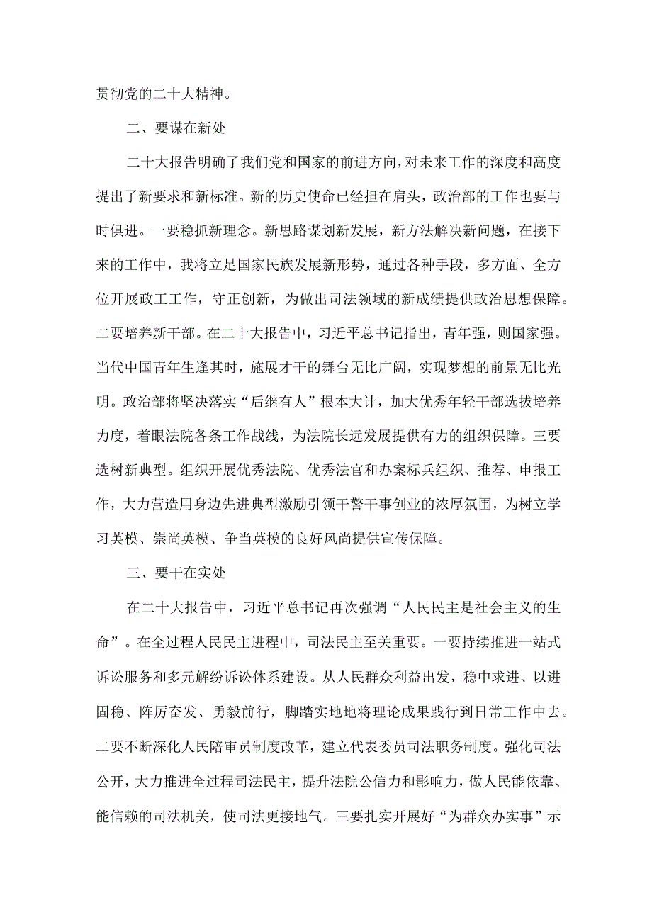 司法干警党员干部学习宣传贯彻党的二十大精神个人心得体会 （汇编6份）.docx_第2页