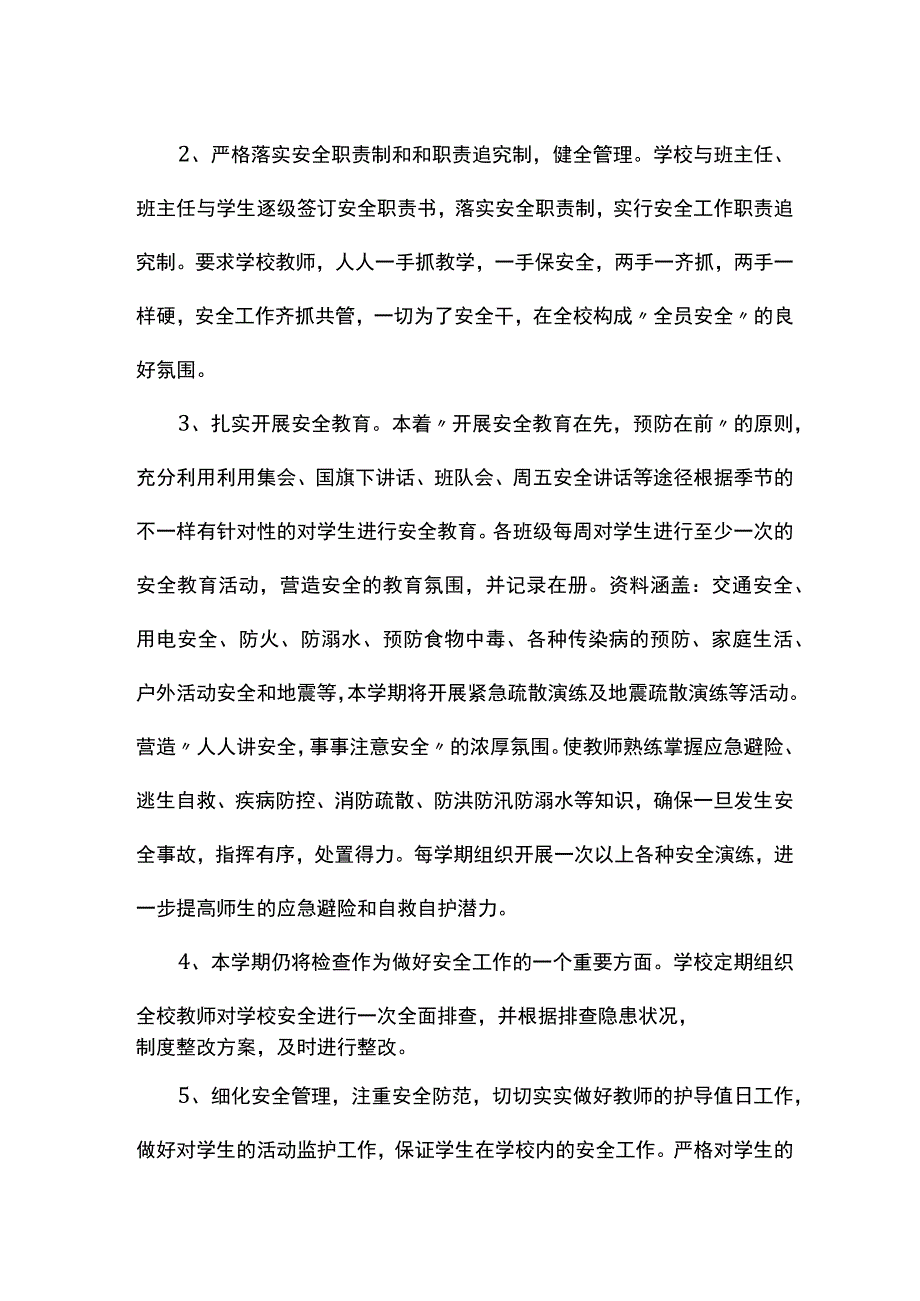 学校安全工作计划.docx_第2页