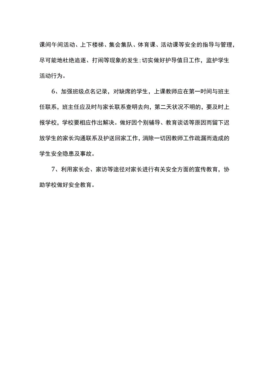 学校安全工作计划.docx_第3页