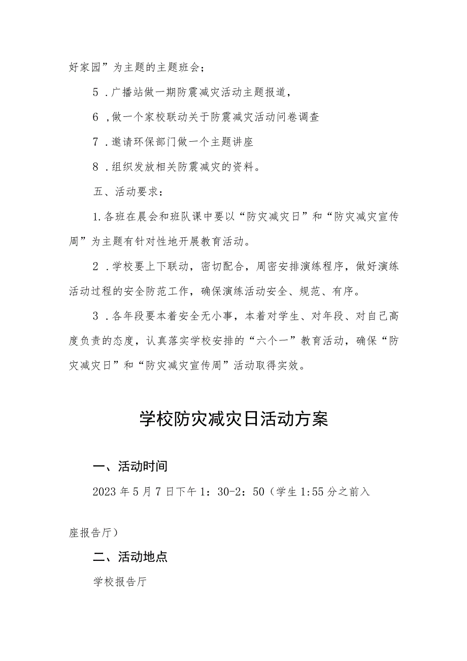 中小学校2023年全国防灾减灾日活动方案四篇.docx_第2页