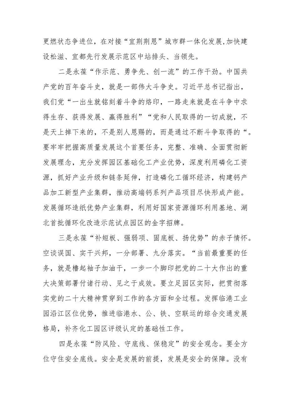党员干部学习党的二十大精神心得体会.docx_第2页