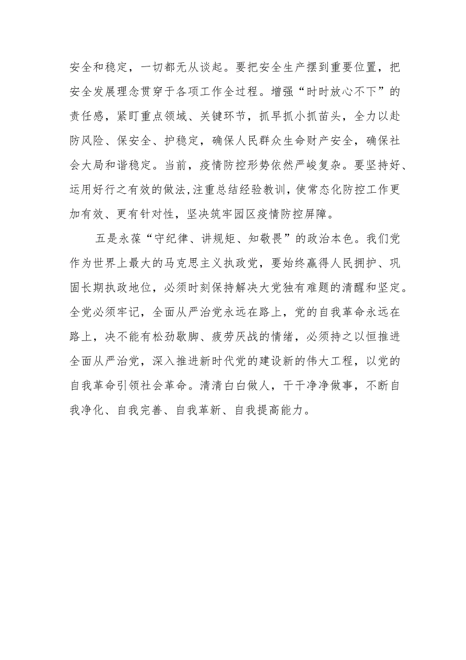 党员干部学习党的二十大精神心得体会.docx_第3页