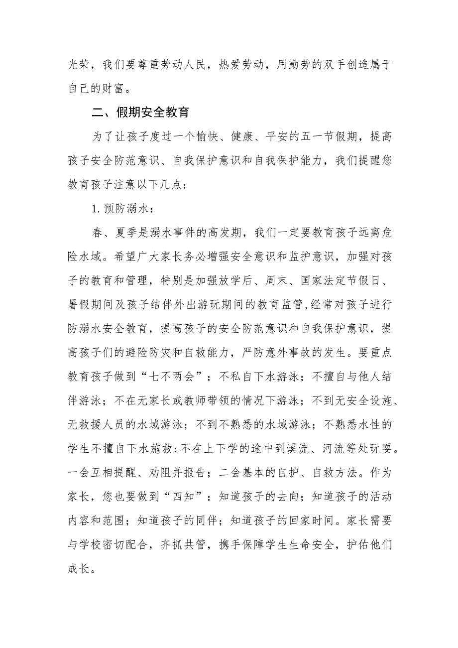 学校2023年“五一”劳动节放假告家长书范文模板3篇.docx_第2页