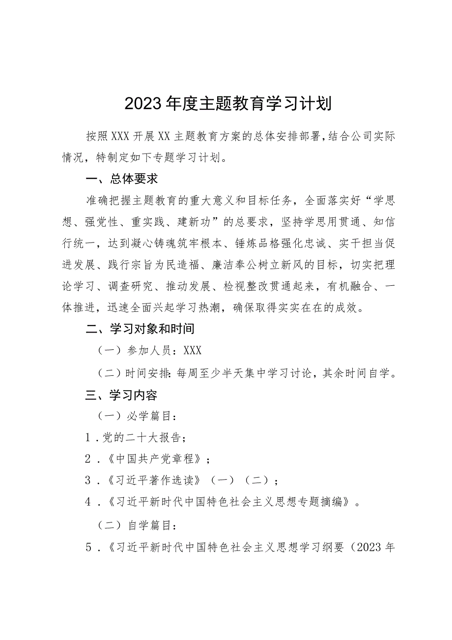 2023年度主题教育理论学习计划.docx_第1页