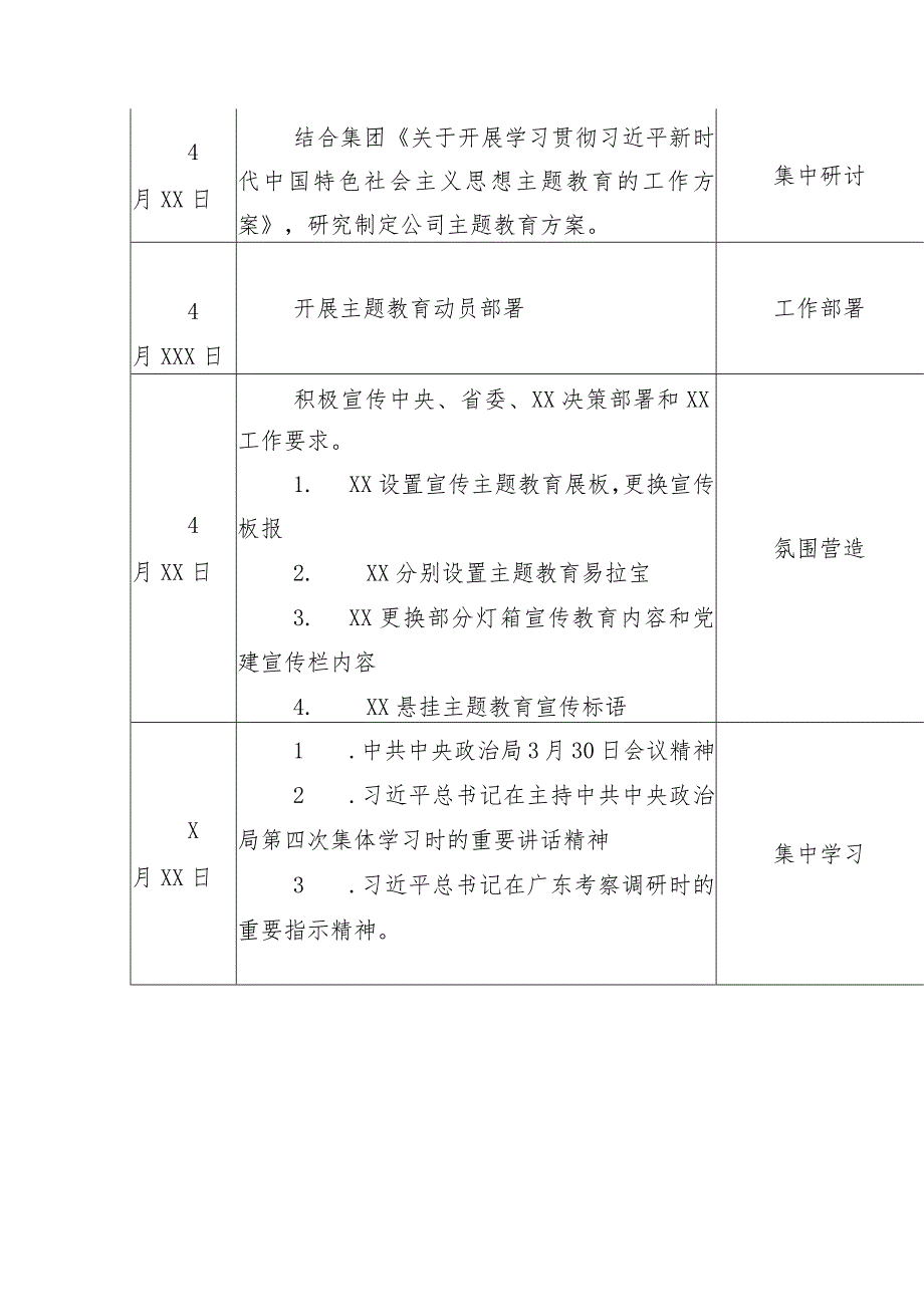 2023年度主题教育学习计划.docx_第3页