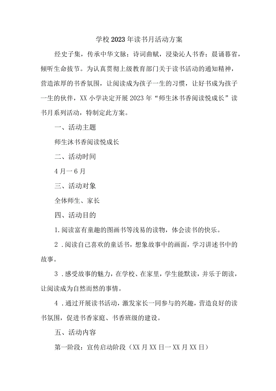 2023年城区学校读书月活动方案 （汇编4份）.docx_第1页