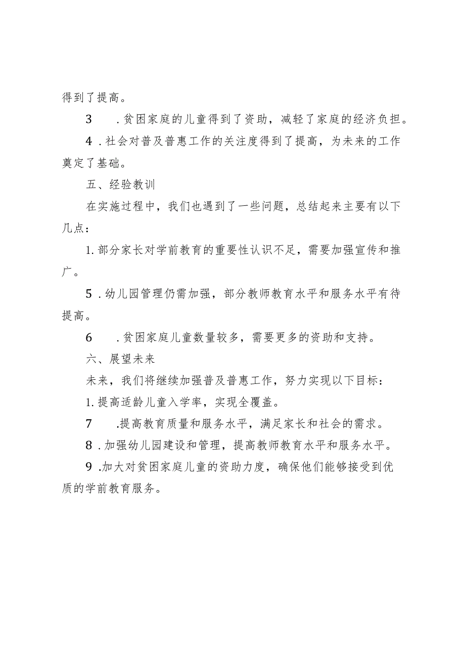 普及普惠工作总结.docx_第2页