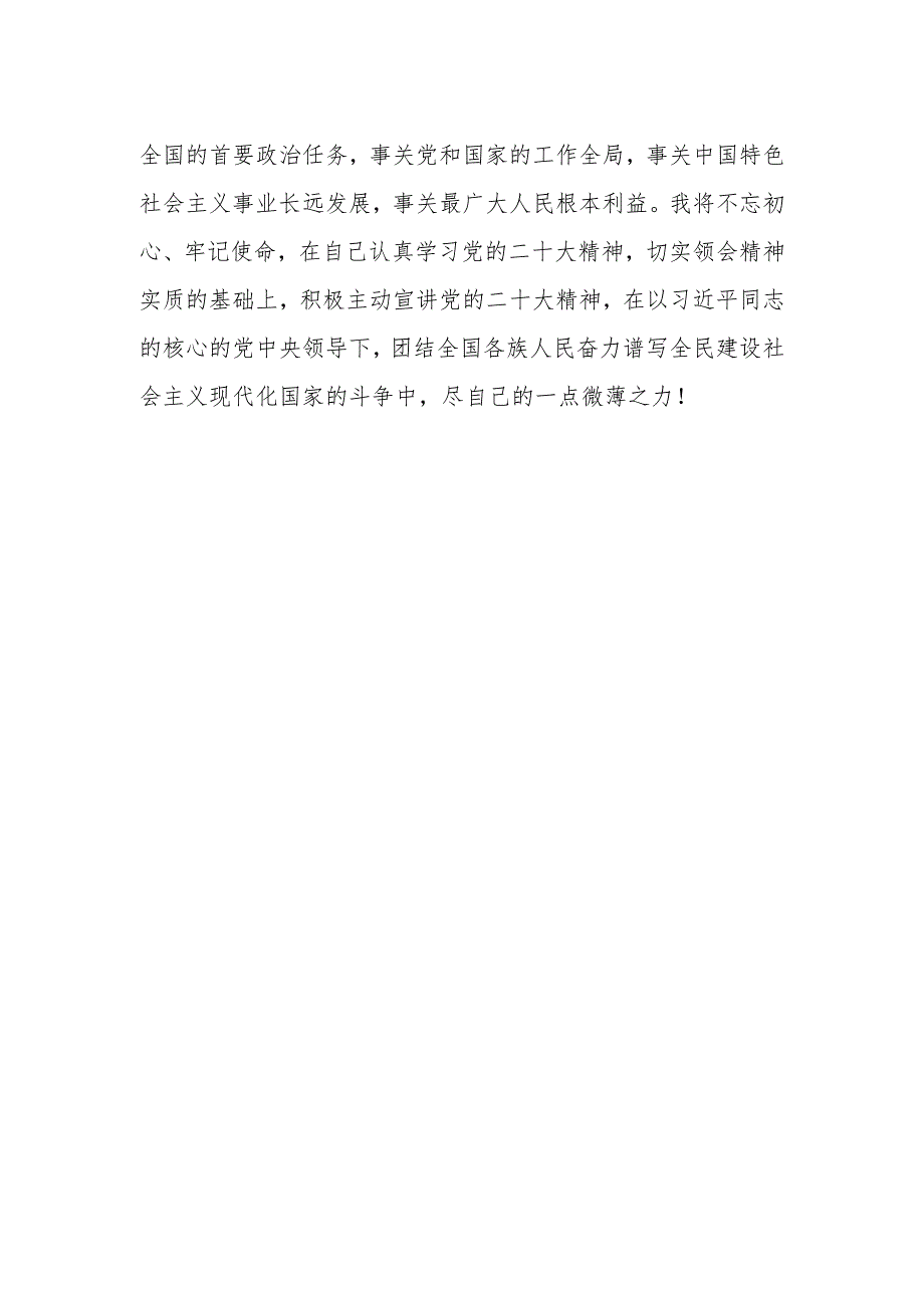 商业局局长学习党的二十大精神心得体会.docx_第2页