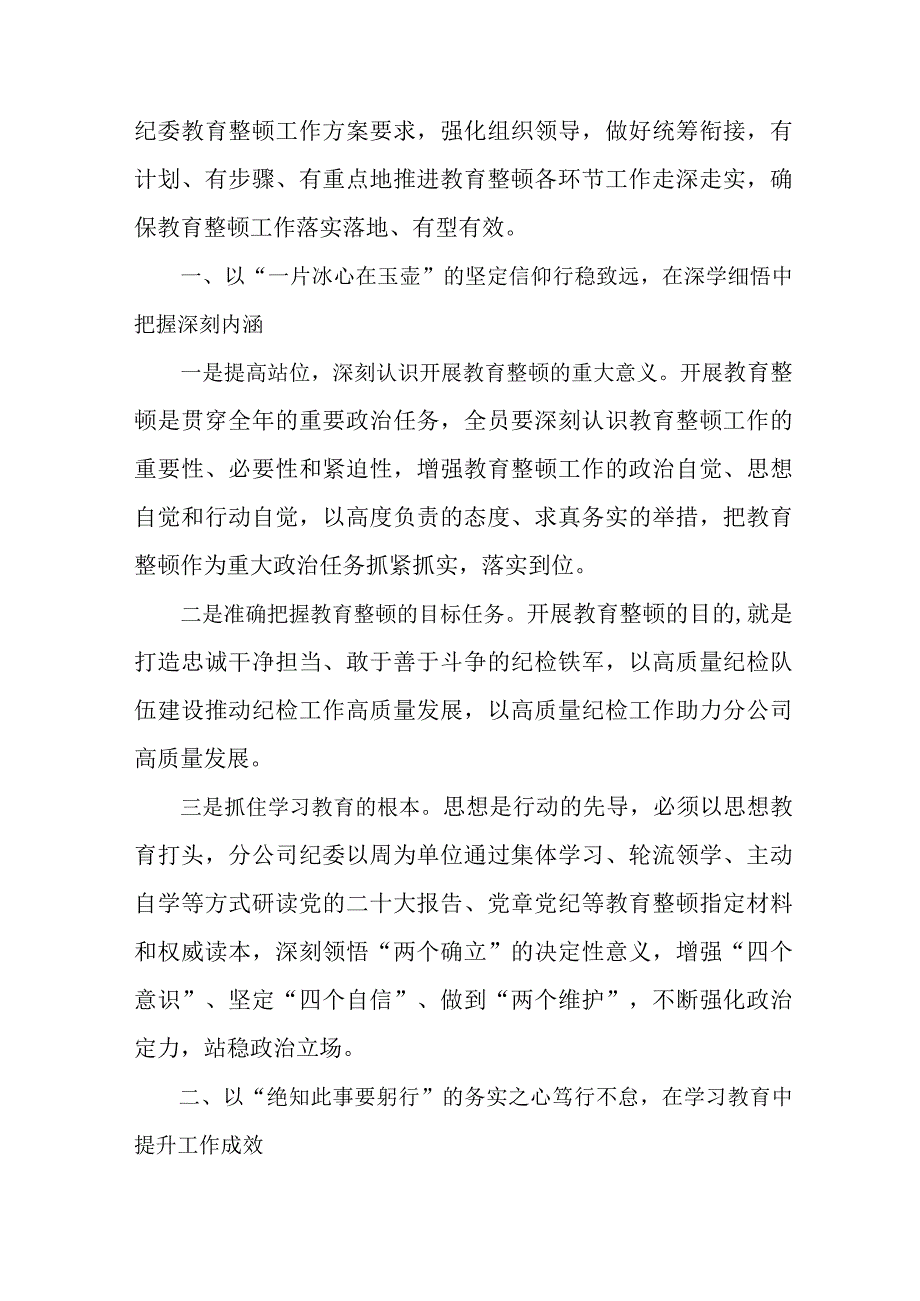 机关事业单位2023年纪检监察干部队伍教育整顿个人心得体会 （合计8份）.docx_第3页