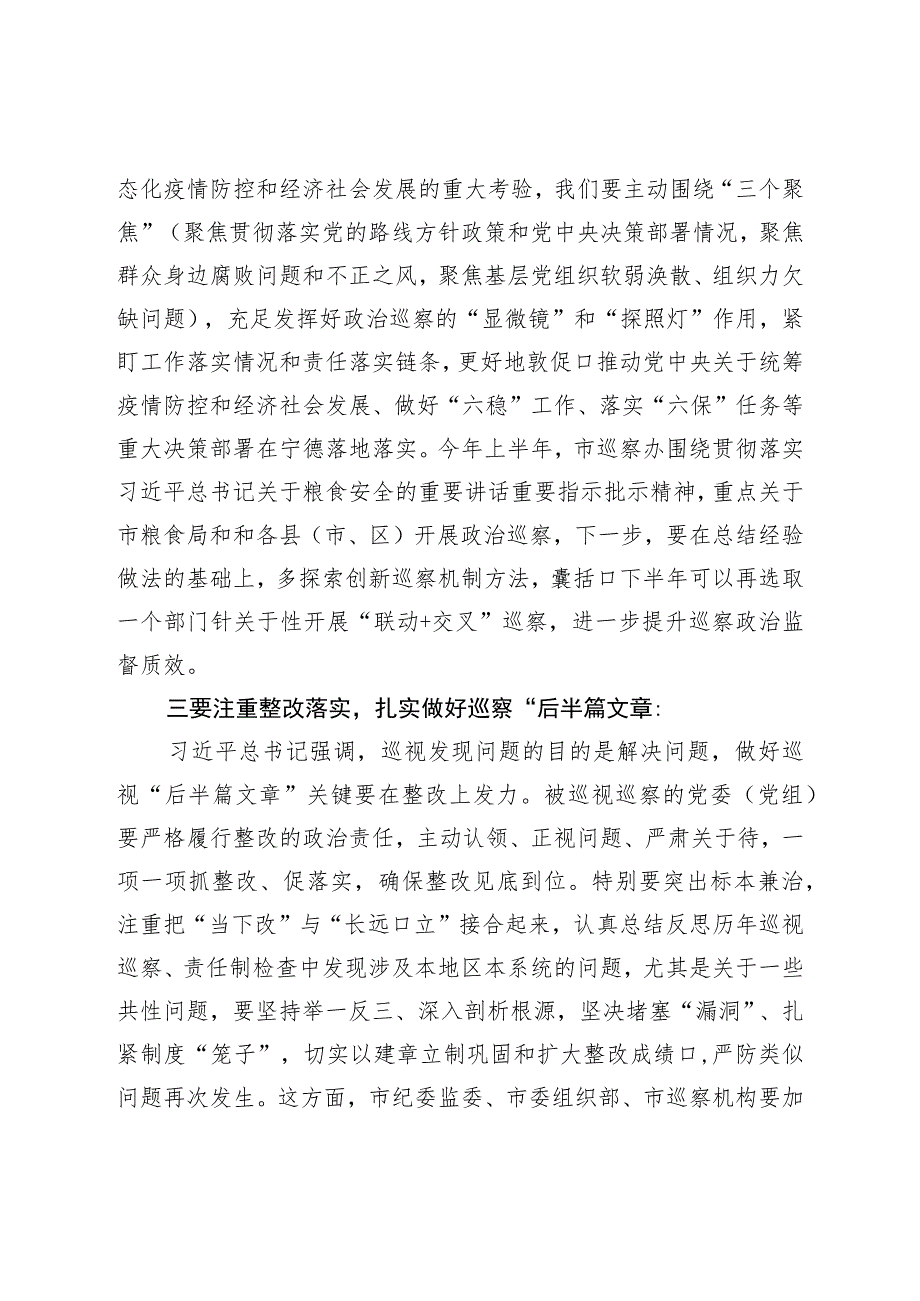 巡视巡察工作交流发言材料.docx_第2页