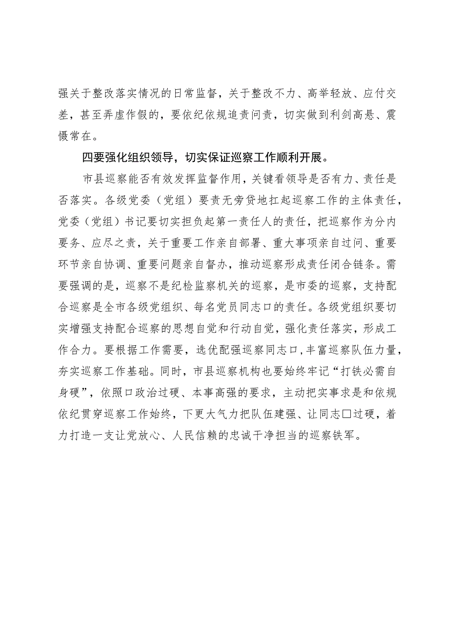 巡视巡察工作交流发言材料.docx_第3页