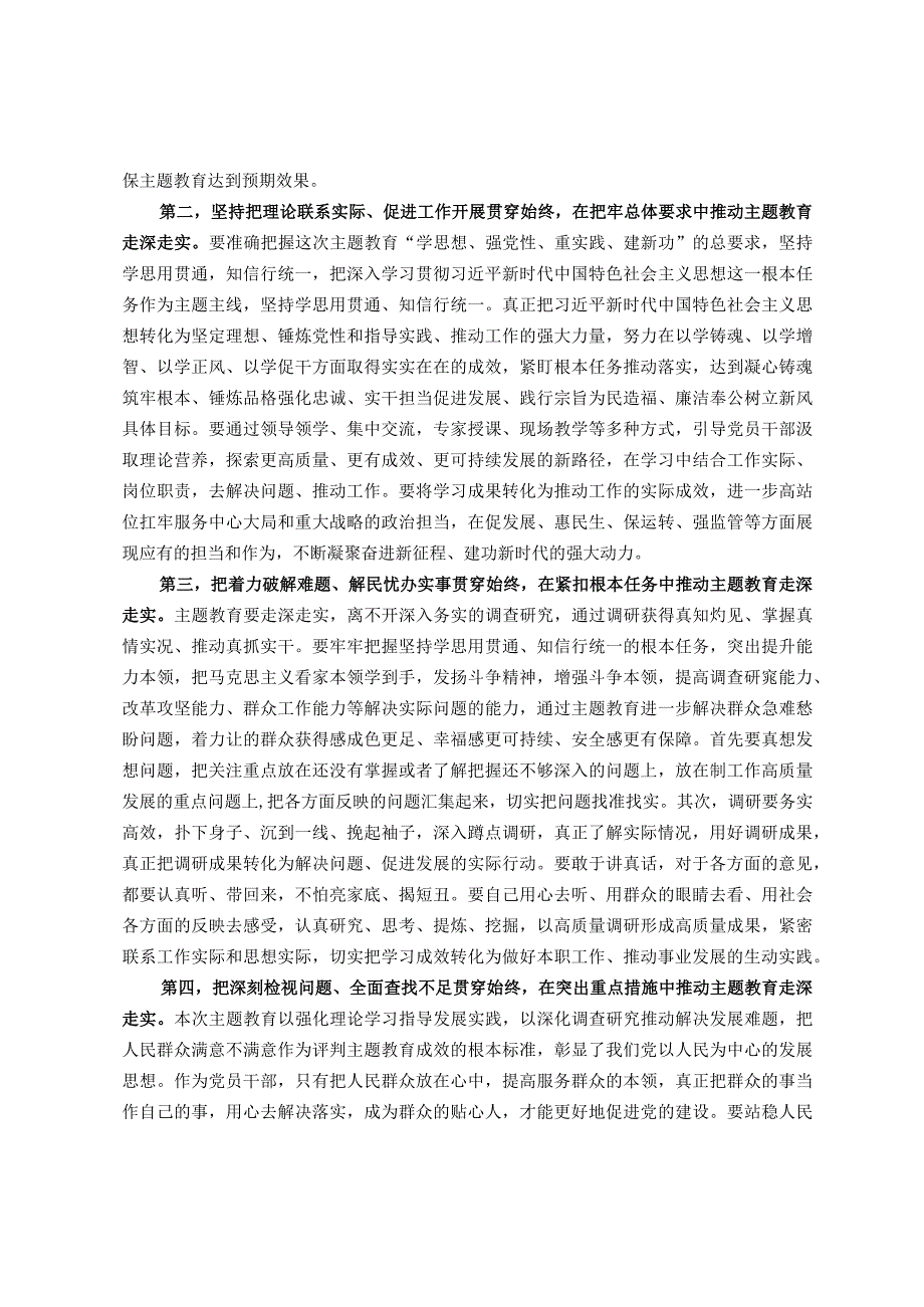 在财政系统2023年主题教育动员部署会上的讲话提纲.docx_第2页