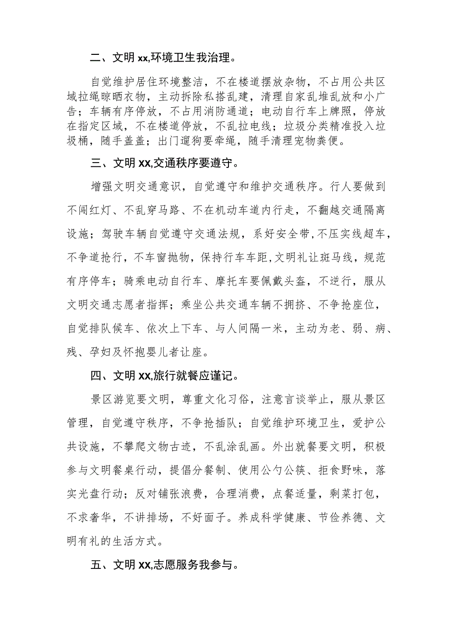 争创文明城 共建新XX——致全体市民的一封信.docx_第2页