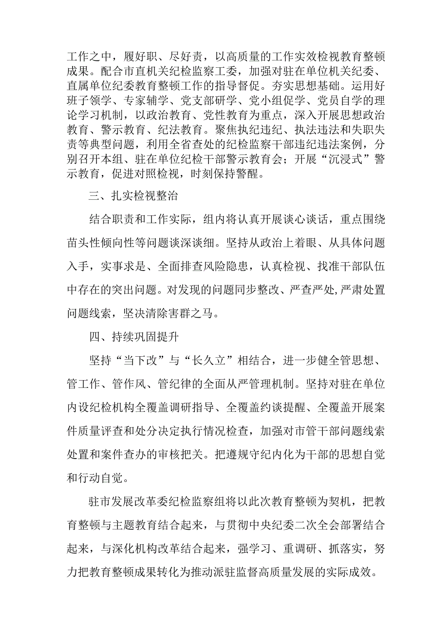 机关事业单位2023年纪检监察干部队伍教育整顿个人心得体会 （9份）.docx_第2页