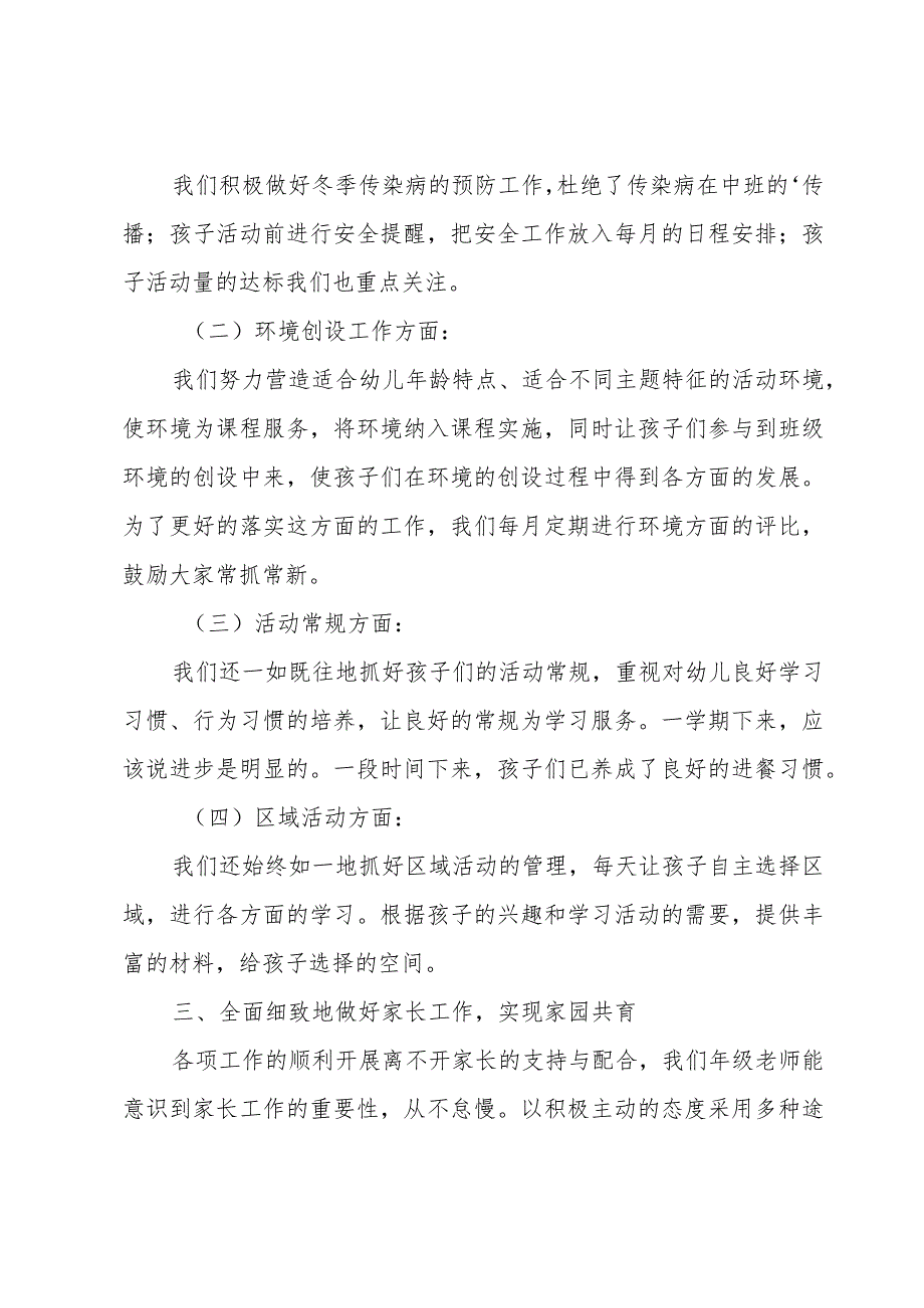 幼儿园中班年级组工作总结.docx_第2页