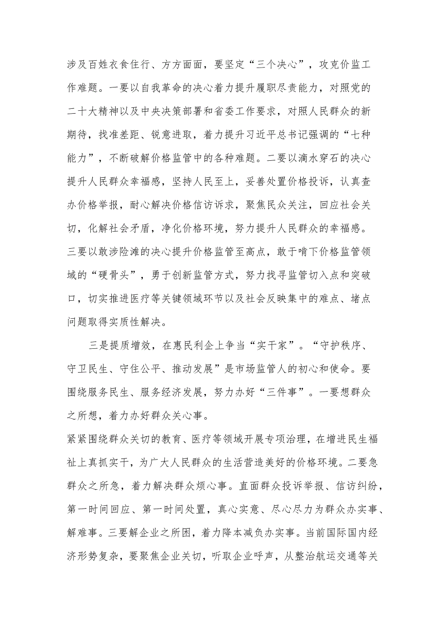 “学思想、强党性、重实践、建新功”研讨发言材料2篇.docx_第2页