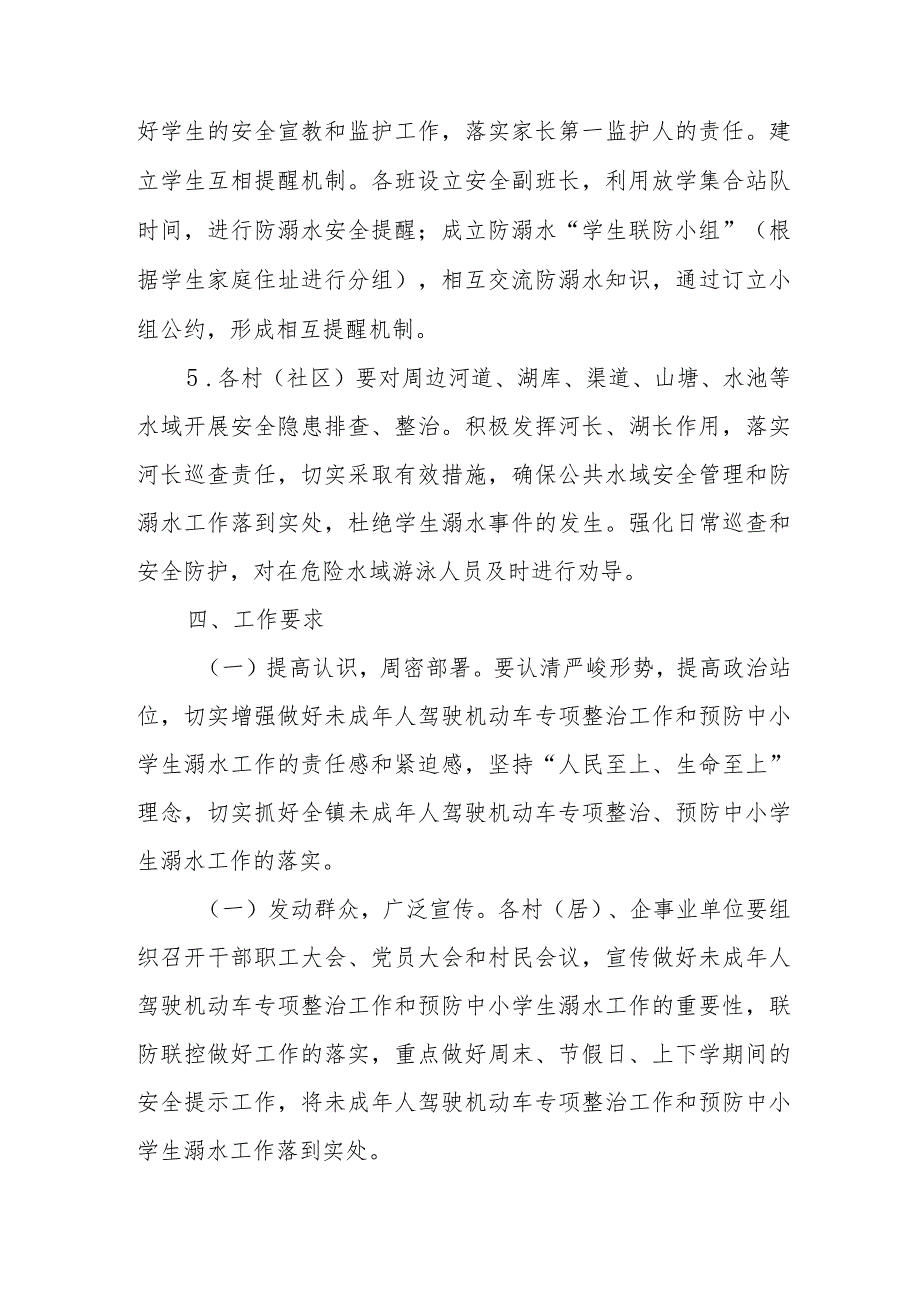 XX镇未成年人驾驶机动车专项整治、预防中小学生溺水工作方案.docx_第3页