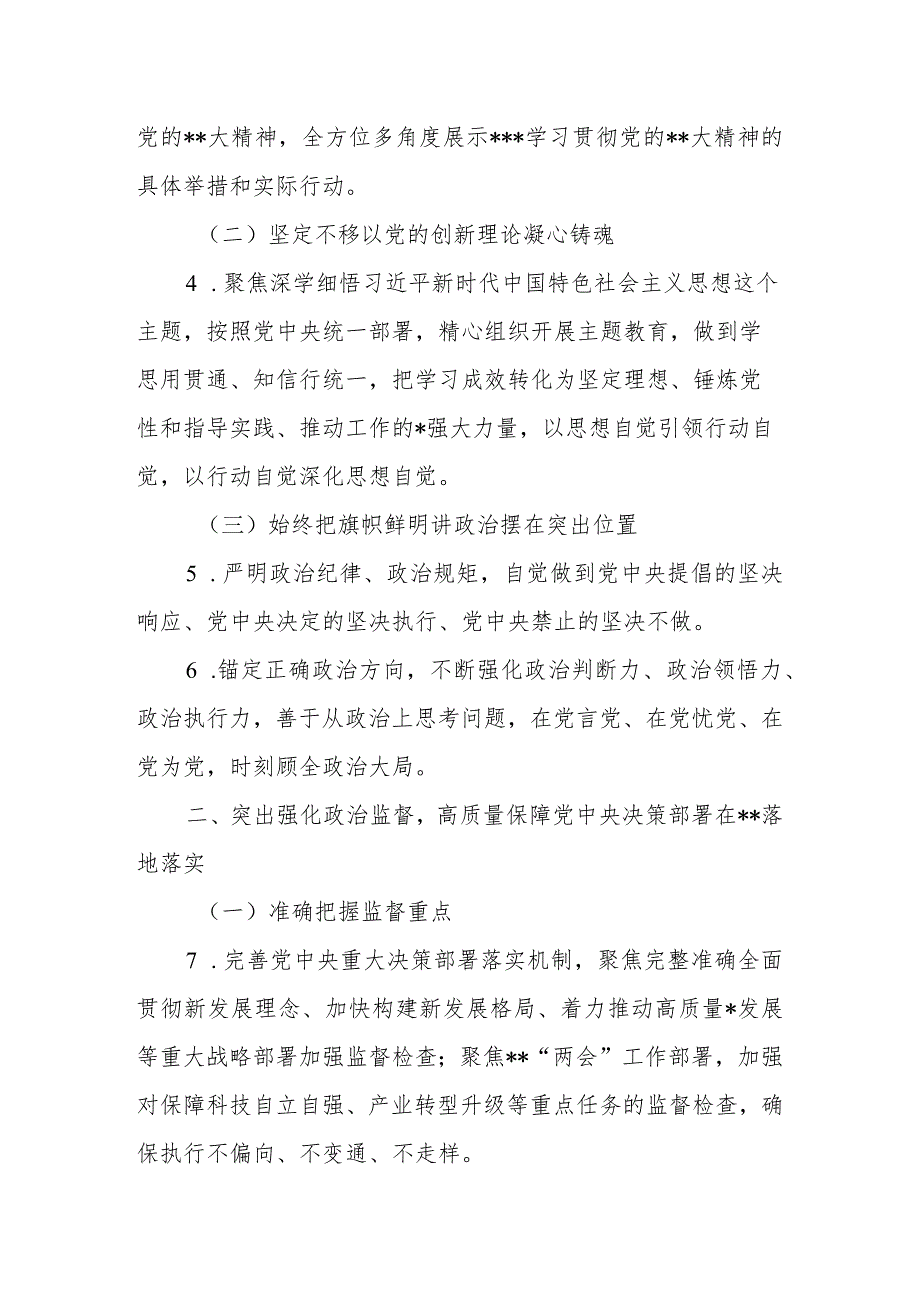 2023年国企（公司）党委落实全面从严治党主体责任重点任务.docx_第3页