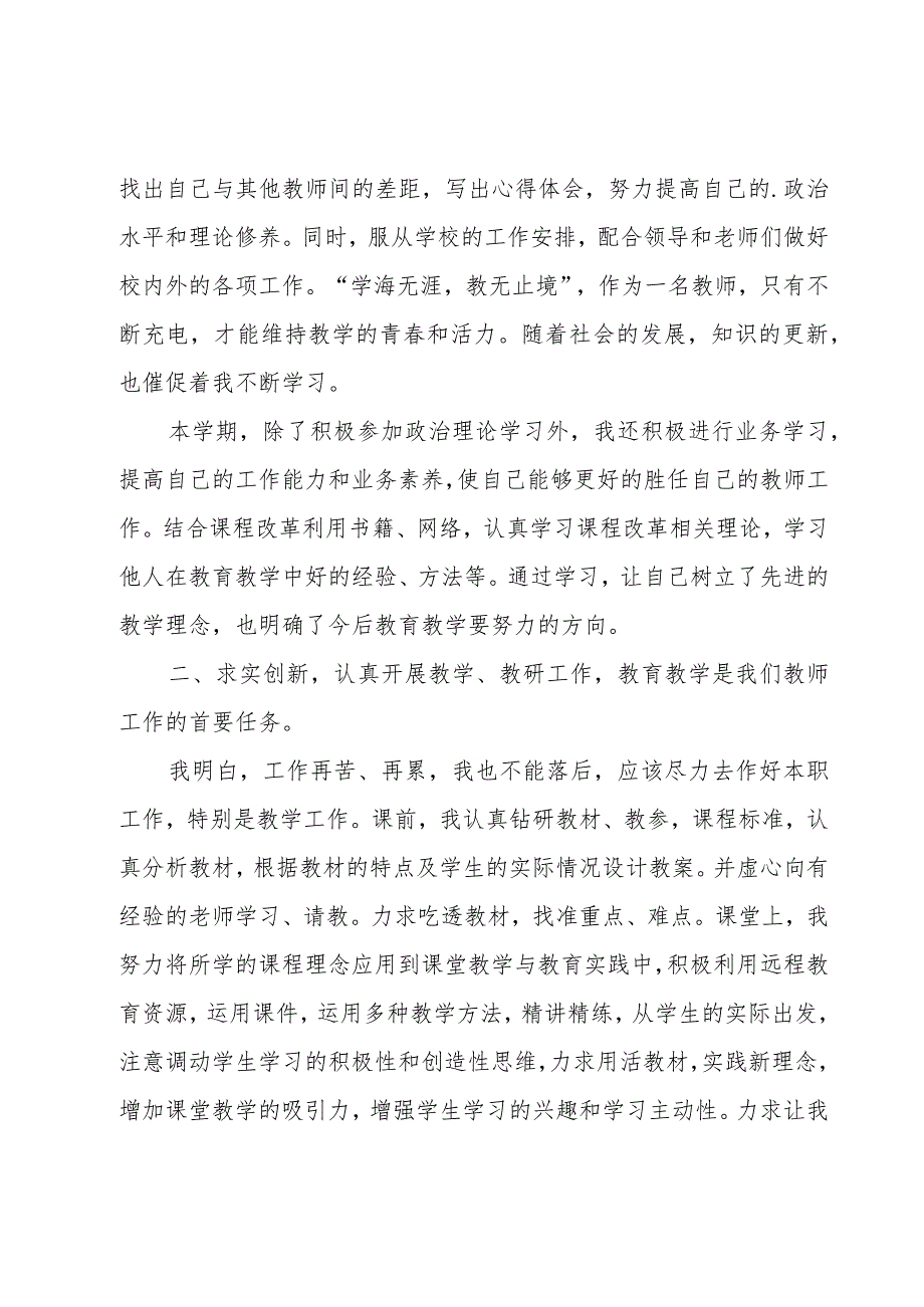 大学老师年度个人工作总结2篇.docx_第2页