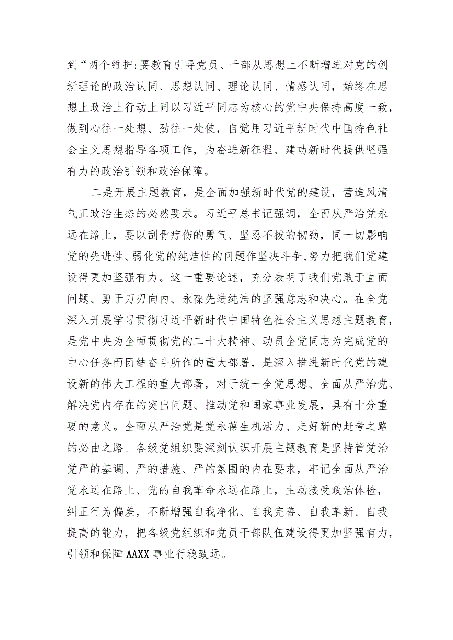 在省属企业学习贯彻主题教育动员大会上的讲话.docx_第3页