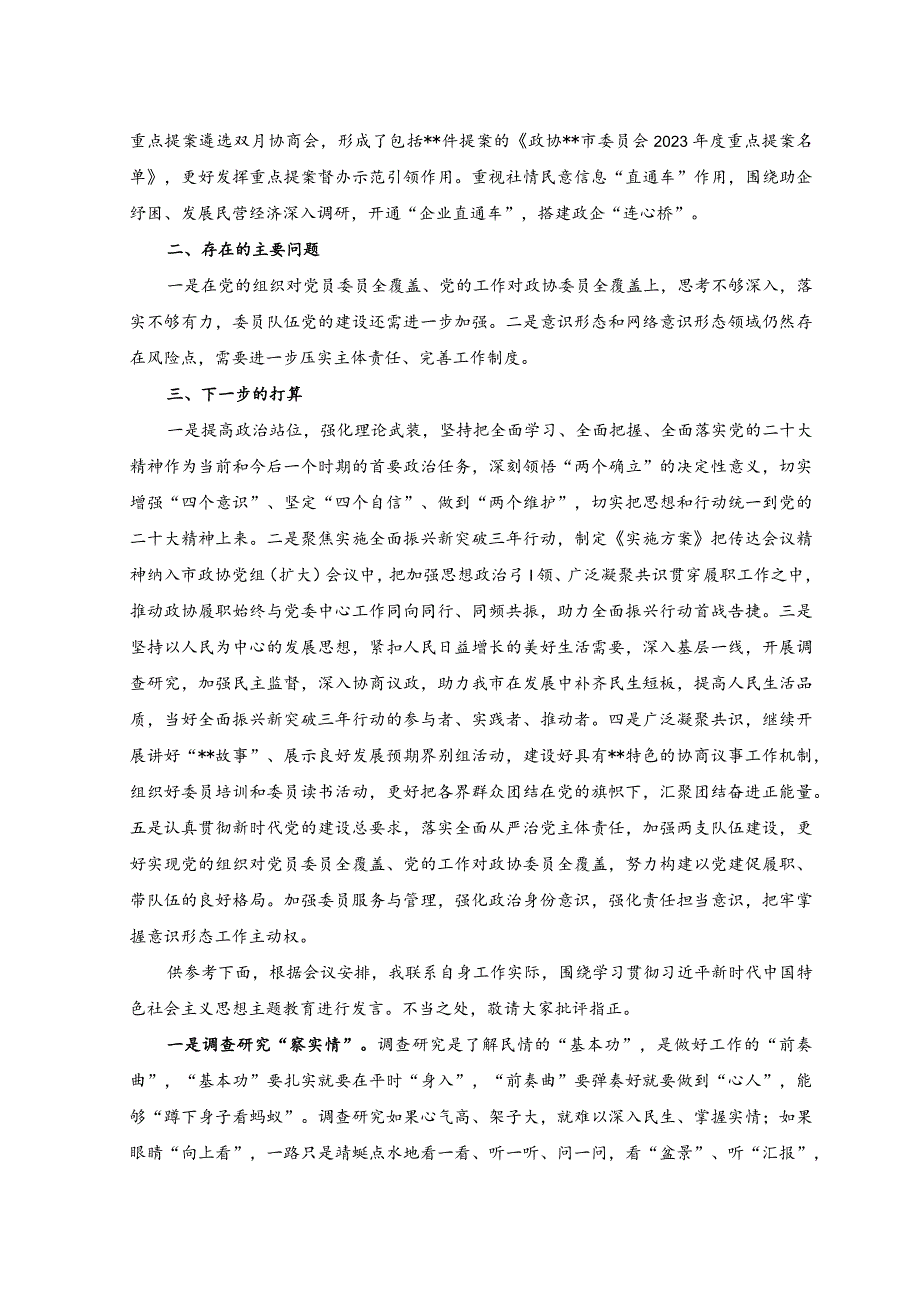 2023年一季度履行全面从严治党主体责任情况报告.docx_第3页