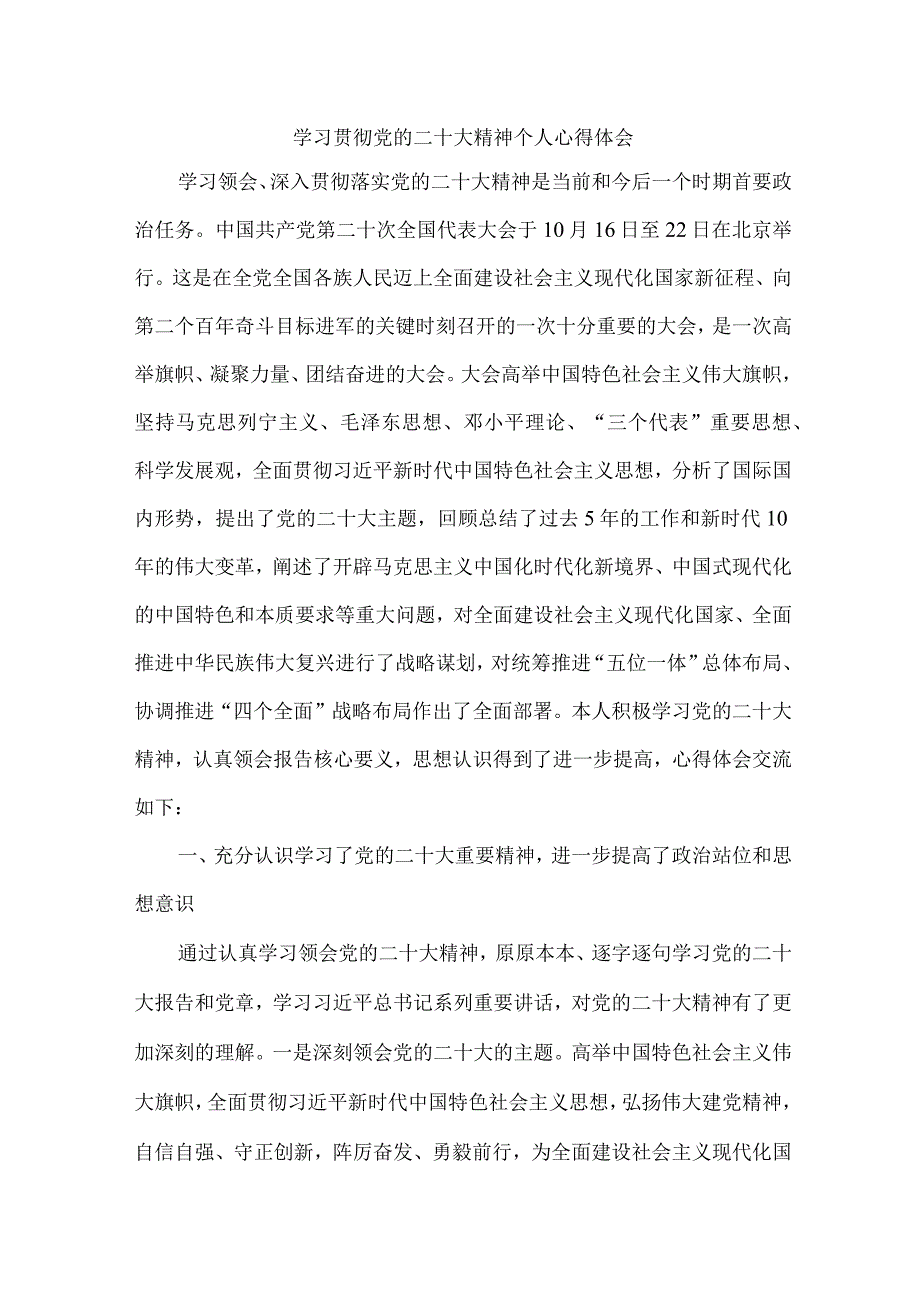 法院基层工作员《学习宣传贯彻党的二十大精神》心得体会 汇编4份.docx_第1页