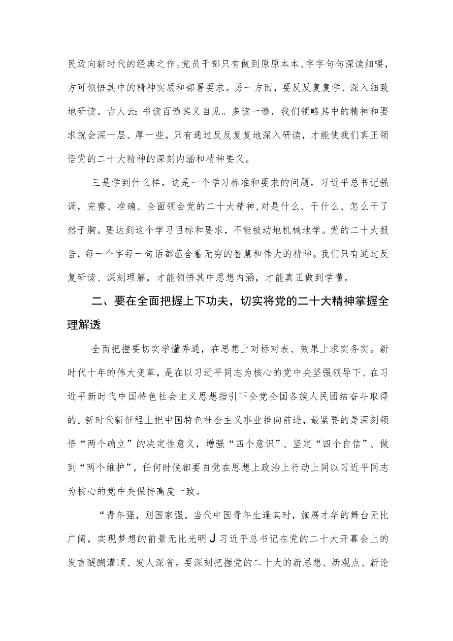 学校党支部书记、校长学习党的二十大精神心得体会（3篇）.docx_第2页