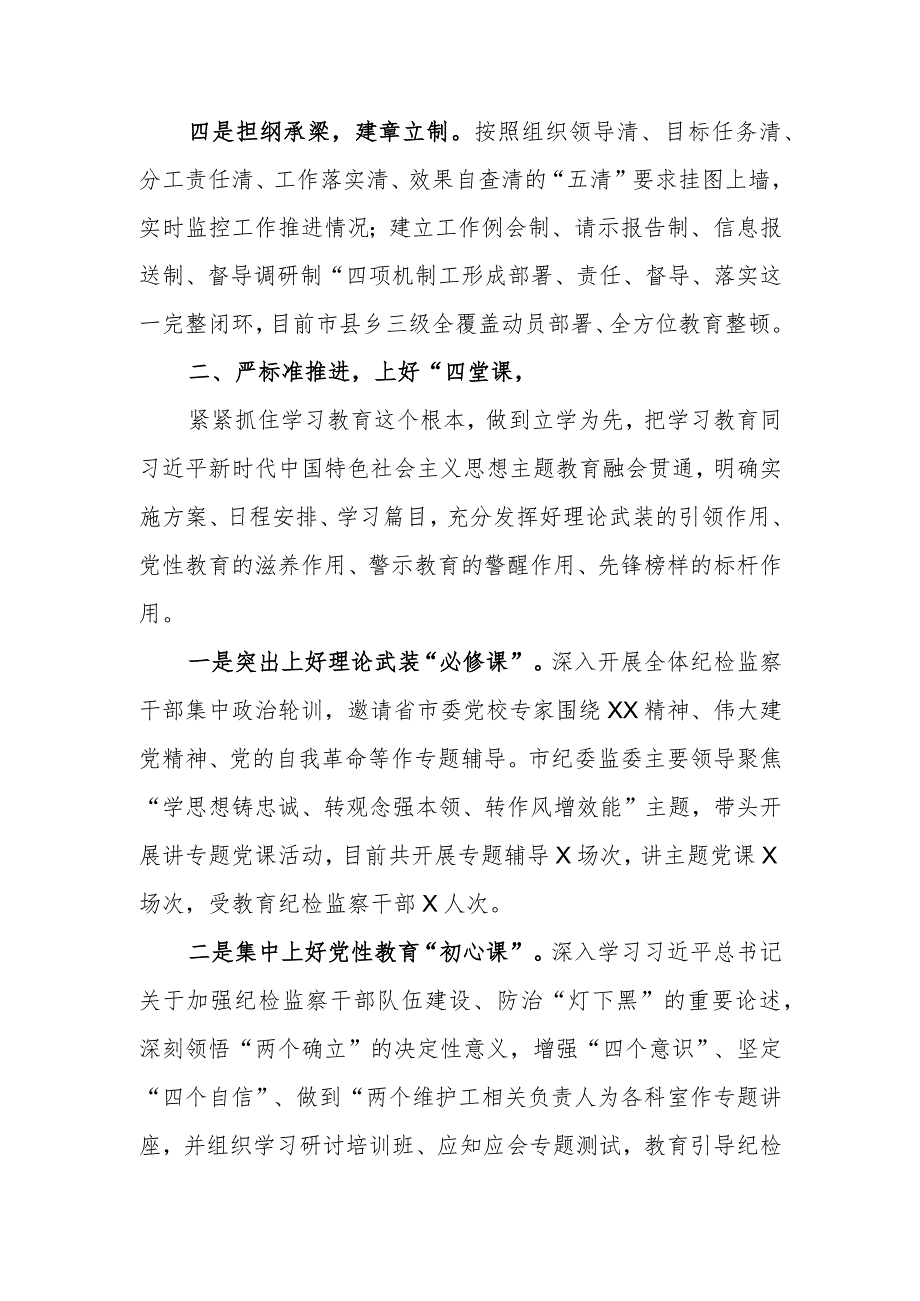 某市2023年纪检监察干部队伍教育整顿工作汇报.docx_第2页