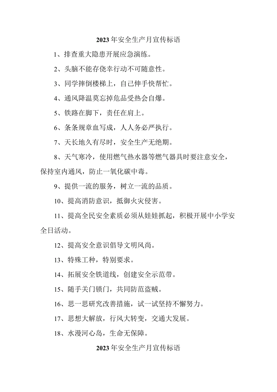 建筑施工项目2023年安全生产月活动宣传标语 （5份）.docx_第1页