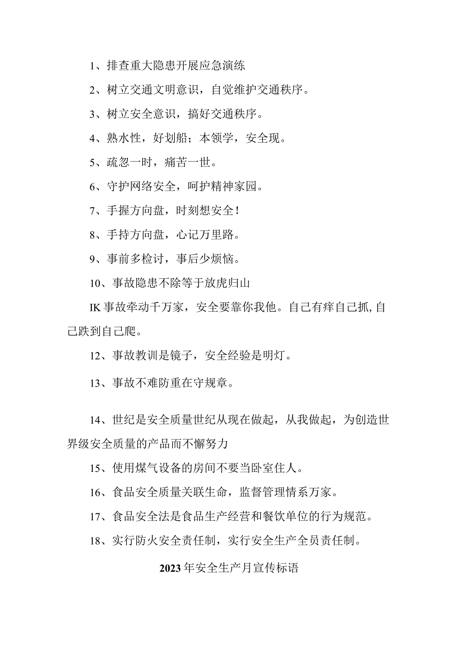 建筑施工项目2023年安全生产月活动宣传标语 （5份）.docx_第2页