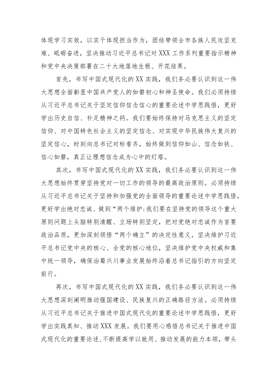 【主题教育】在全市2023年主题教育读书班上的发言.docx_第3页