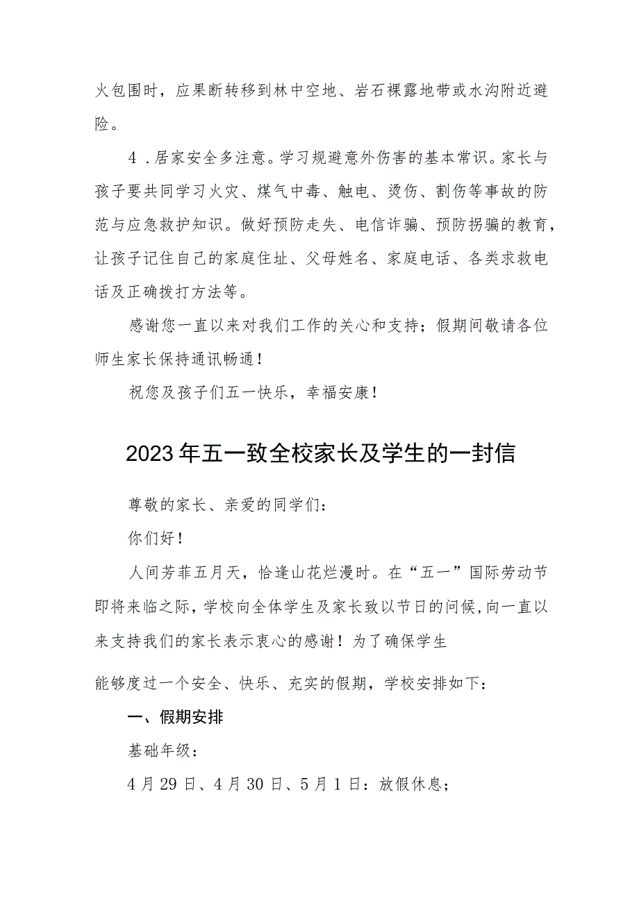 小学2023年五一劳动节放假通知及安全提醒范文3篇.docx_第3页