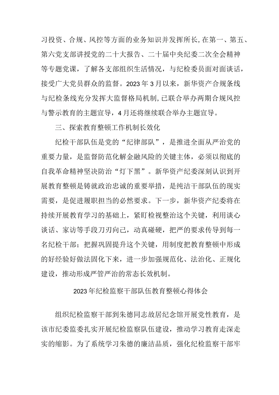 机关事业单位2023年纪检监察干部队伍教育整顿个人心得体会 合计9份.docx_第3页